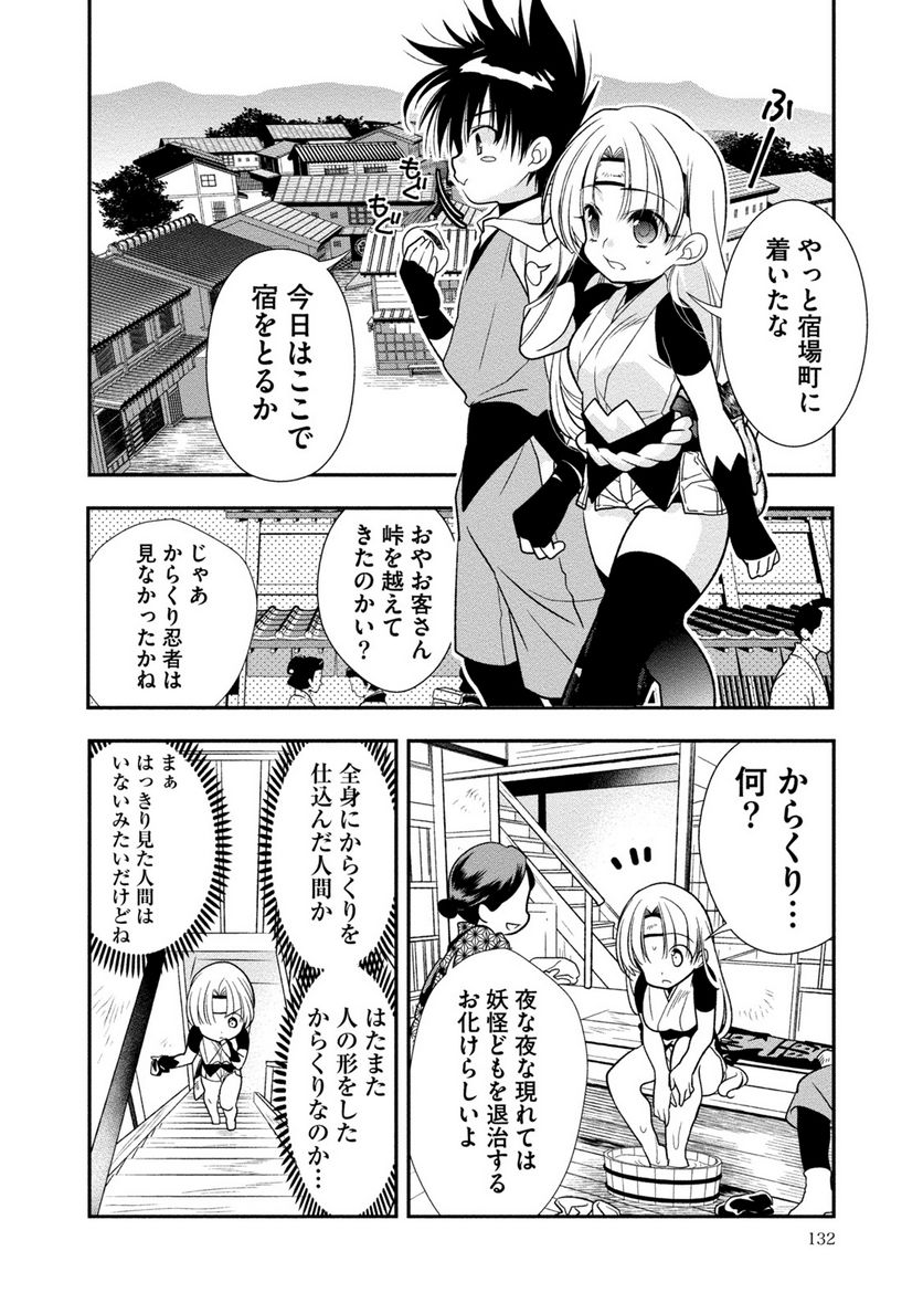 里見☆八犬伝REBOOT - 第4話 - Page 8