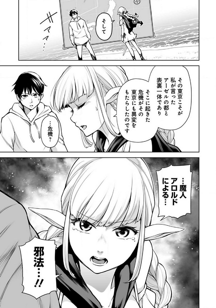異世界日本～暗殺一家の三男は異界化した日本で無双する～ 第4.1話 - Trang 3