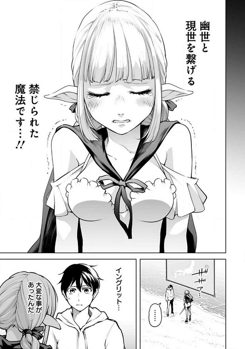 異世界日本～暗殺一家の三男は異界化した日本で無双する～ 第4.1話 - Trang 7