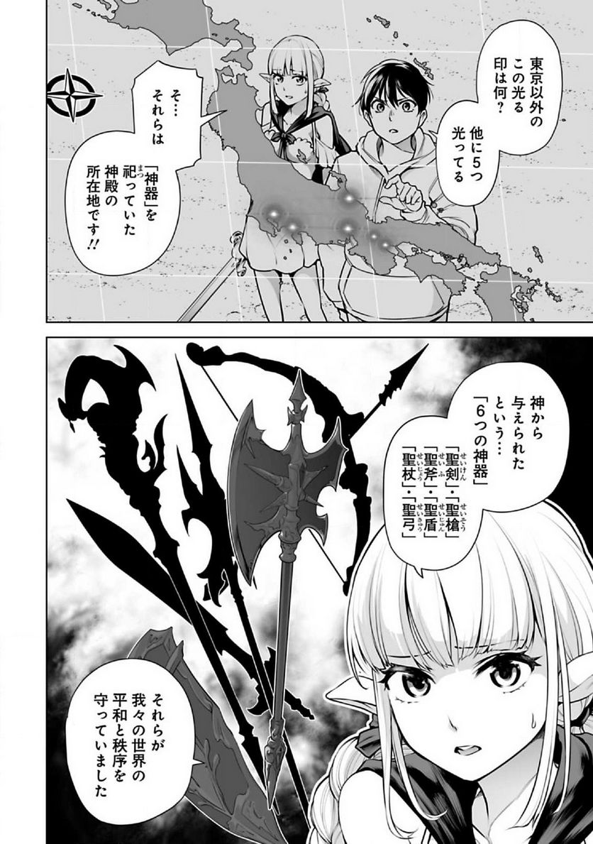 異世界日本～暗殺一家の三男は異界化した日本で無双する～ 第4.1話 - Trang 8