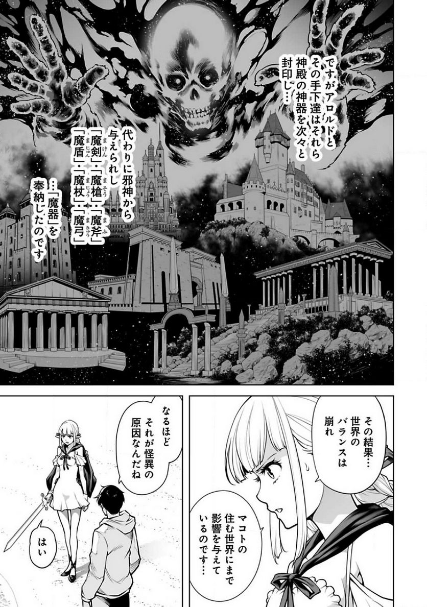 異世界日本～暗殺一家の三男は異界化した日本で無双する～ 第4.1話 - Trang 9