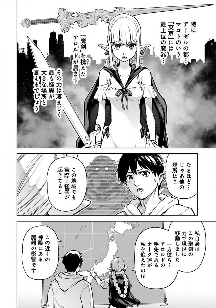 異世界日本～暗殺一家の三男は異界化した日本で無双する～ 第4.1話 - Trang 10