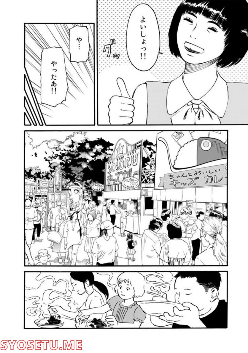 あ、安部礼司です。 - 第2話 - Page 18