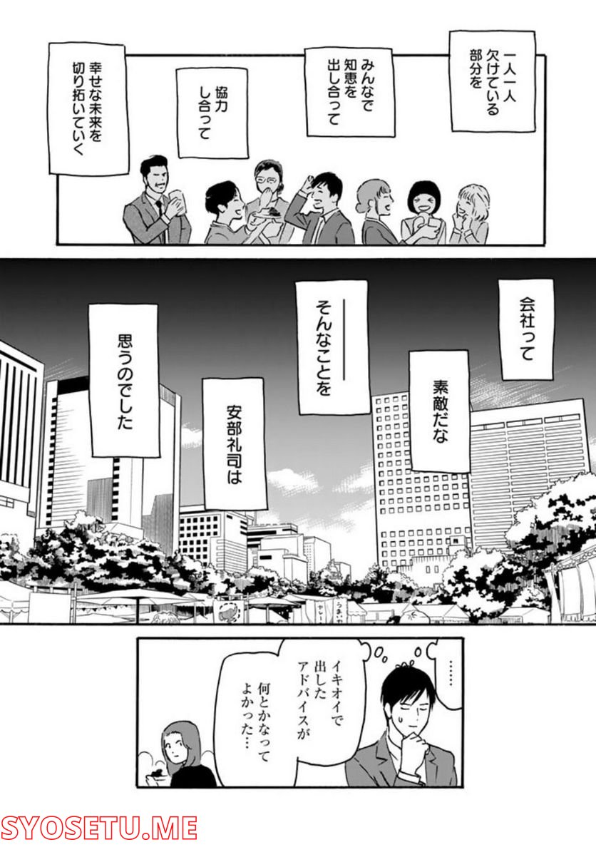 あ、安部礼司です。 - 第2話 - Page 20