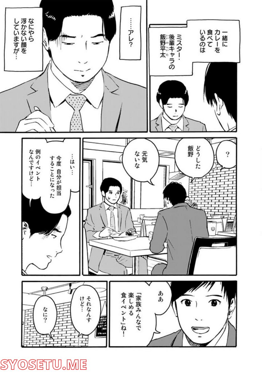 あ、安部礼司です。 - 第2話 - Page 3