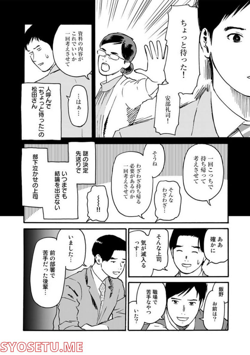 あ、安部礼司です。 - 第2話 - Page 6