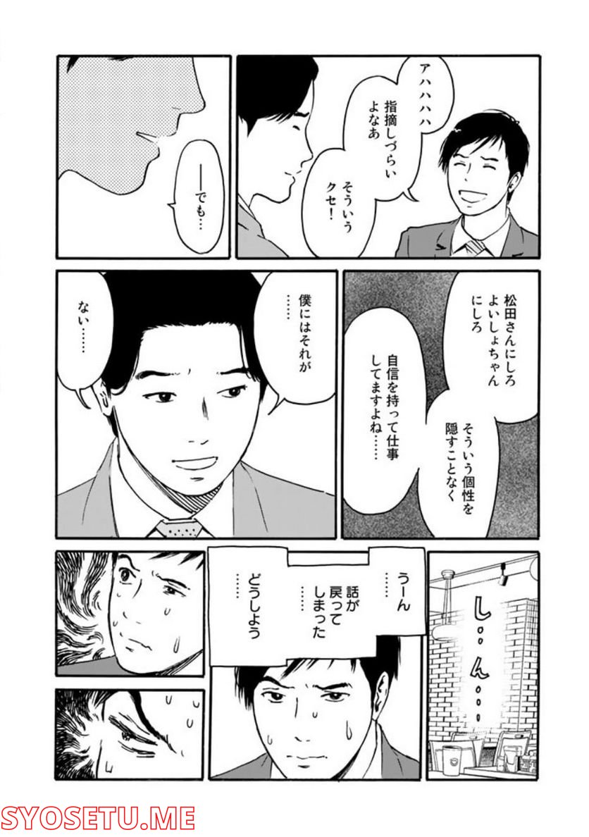 あ、安部礼司です。 - 第2話 - Page 8