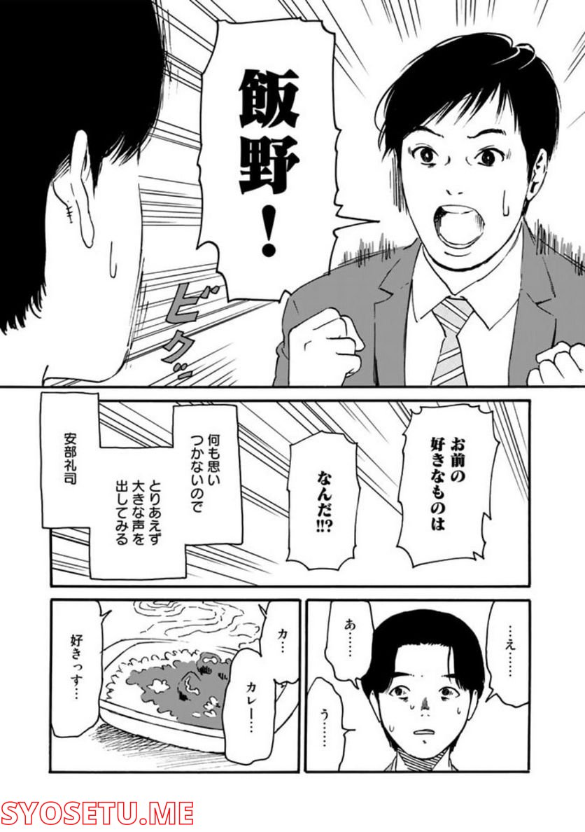 あ、安部礼司です。 - 第2話 - Page 9