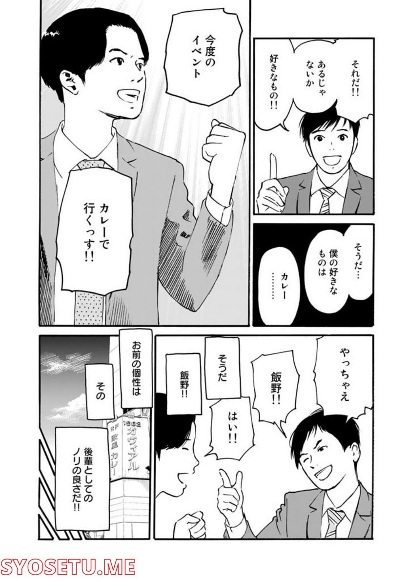 あ、安部礼司です。 - 第2話 - Page 10