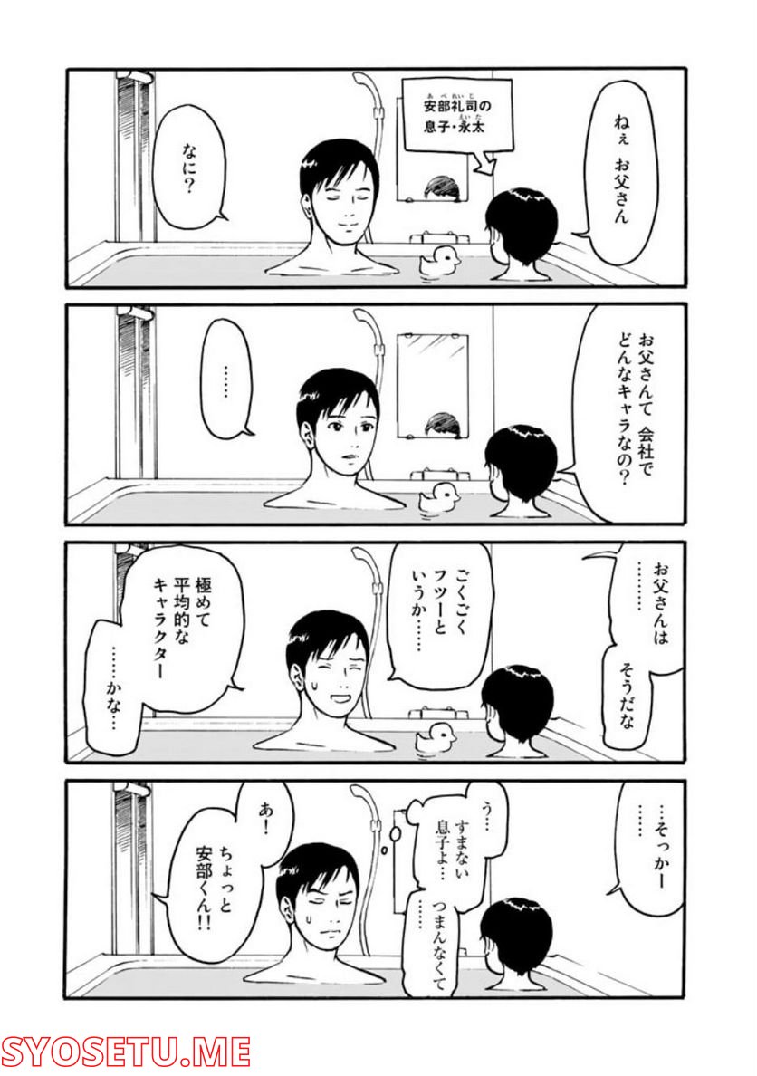 あ、安部礼司です。 第3.5話 - Trang 1