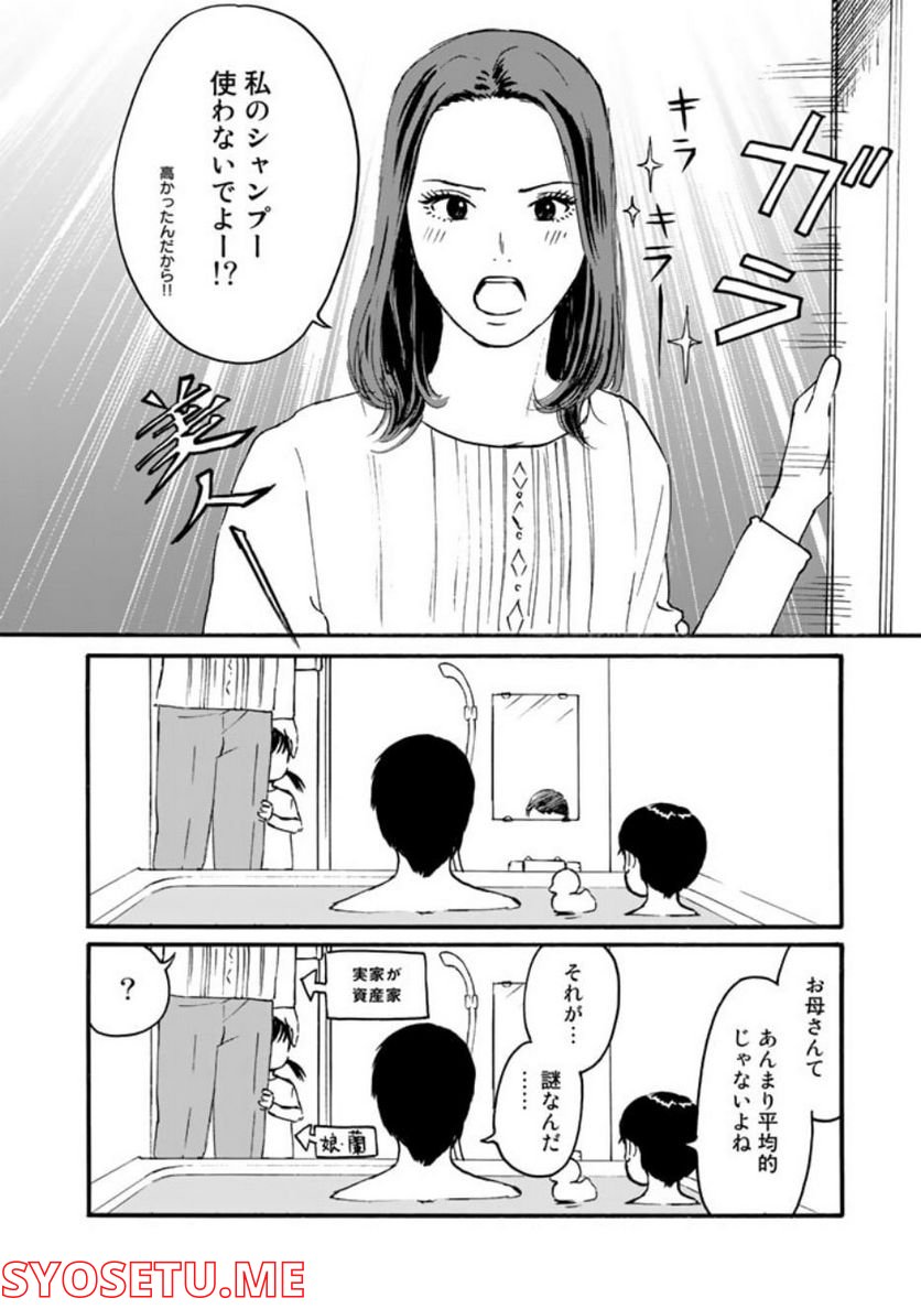 あ、安部礼司です。 第3.5話 - Trang 2