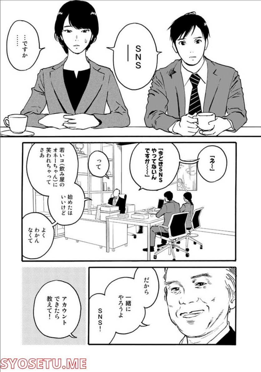 あ、安部礼司です。 - 第5話 - Page 1