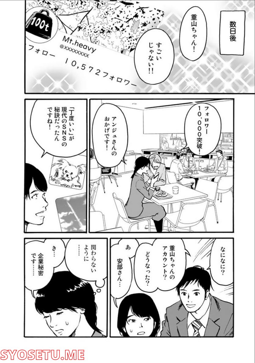 あ、安部礼司です。 - 第5話 - Page 14