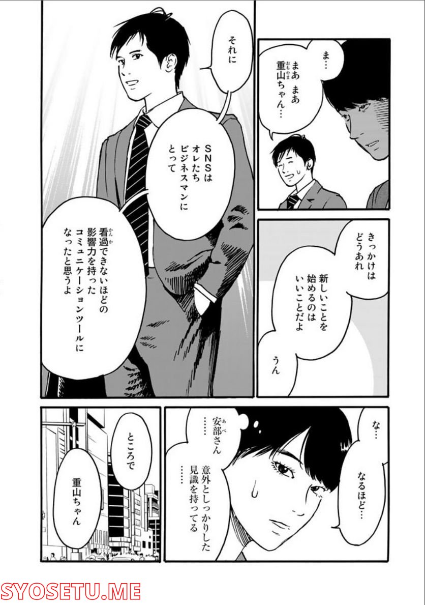 あ、安部礼司です。 - 第5話 - Page 4