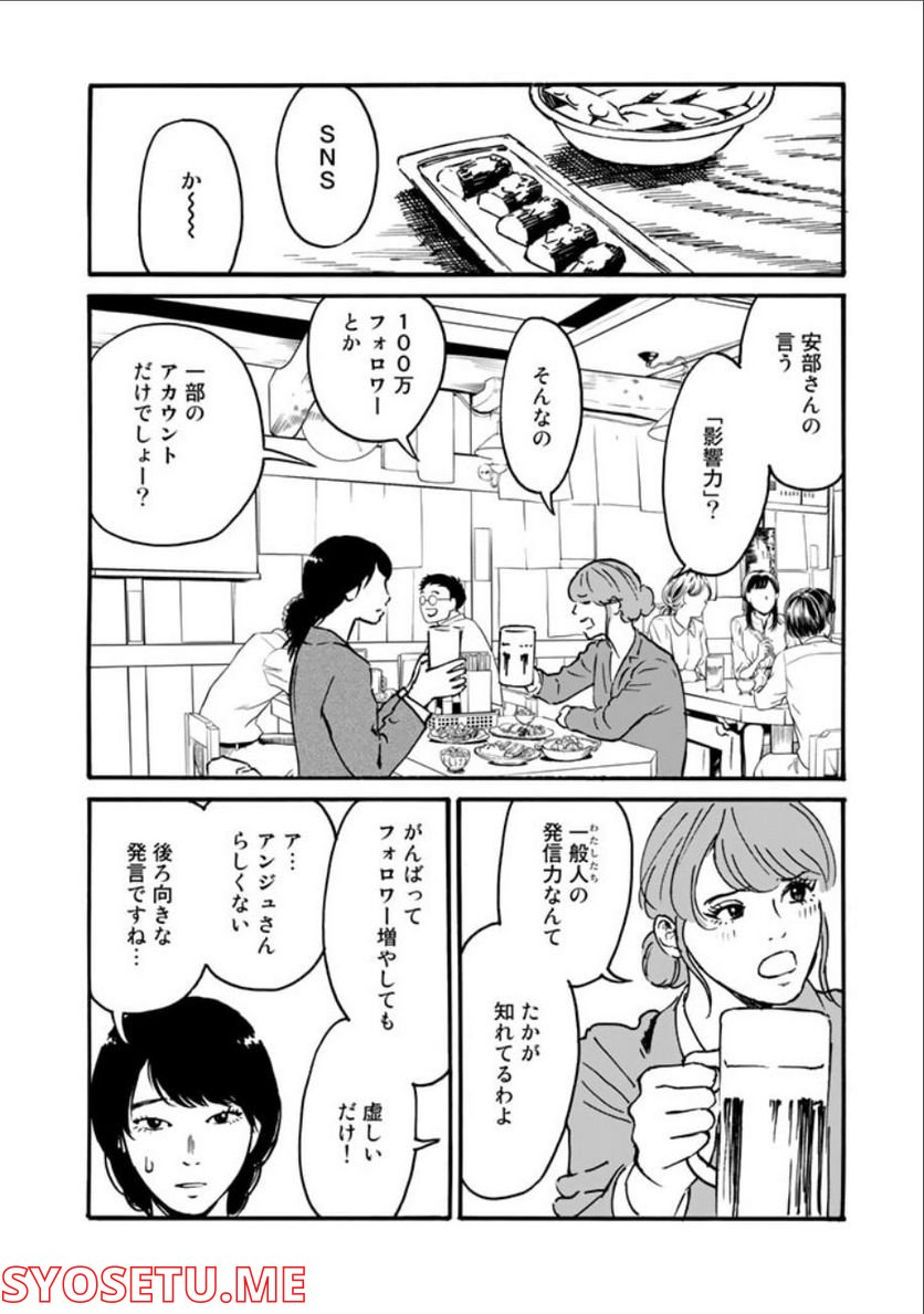 あ、安部礼司です。 - 第5話 - Page 6