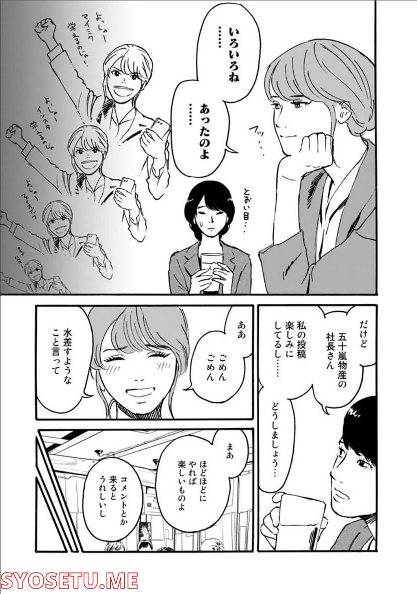 あ、安部礼司です。 - 第5話 - Page 7