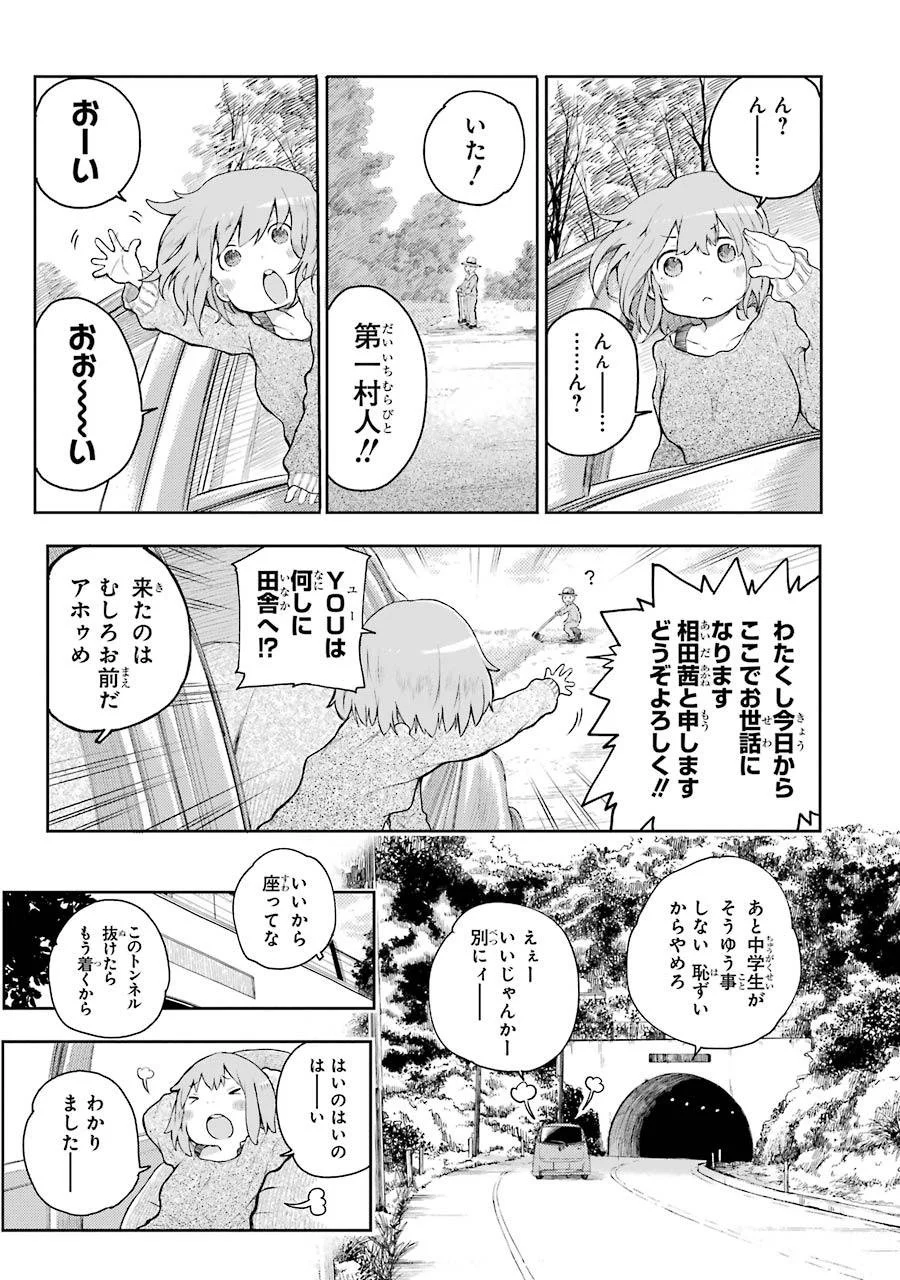 はっぴぃヱンド。 - 第1話 - Page 11