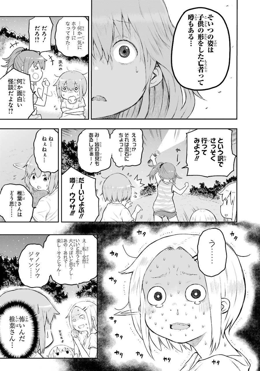 はっぴぃヱンド。 - 第1話 - Page 101