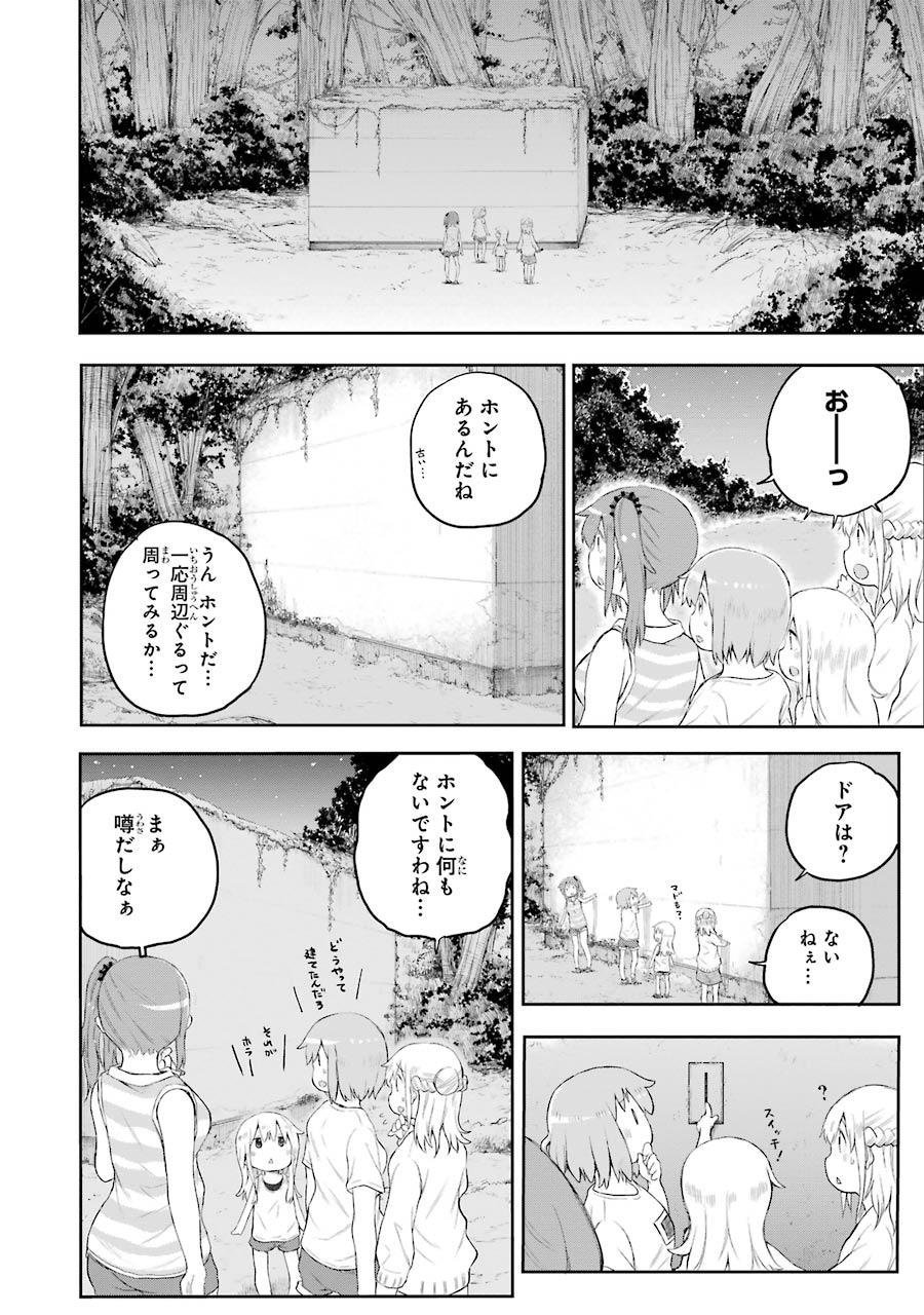 はっぴぃヱンド。 - 第1話 - Page 102