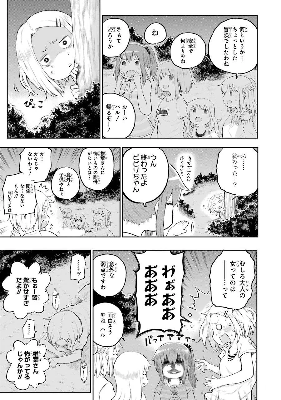 はっぴぃヱンド。 - 第1話 - Page 103