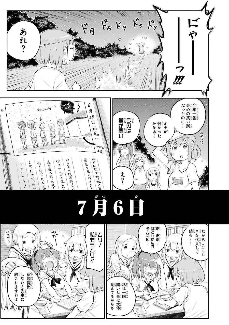 はっぴぃヱンド。 - 第1話 - Page 105