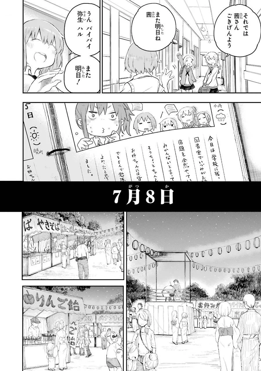 はっぴぃヱンド。 - 第1話 - Page 106