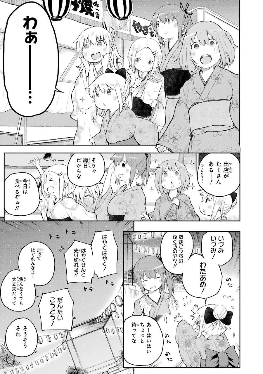 はっぴぃヱンド。 - 第1話 - Page 107