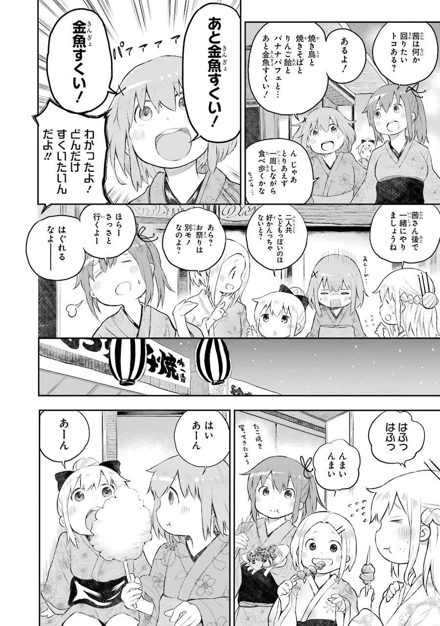 はっぴぃヱンド。 - 第1話 - Page 108