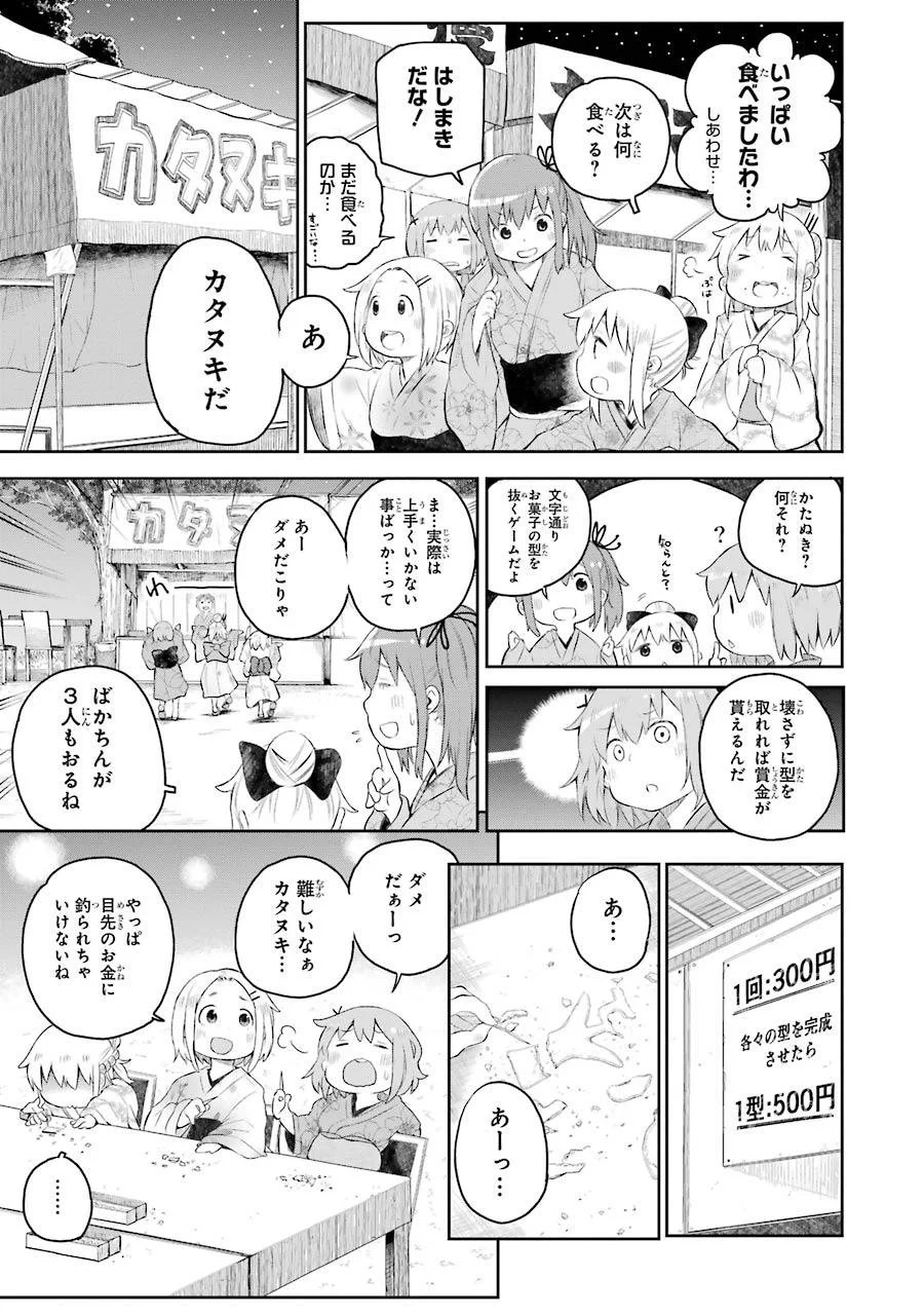 はっぴぃヱンド。 - 第1話 - Page 109