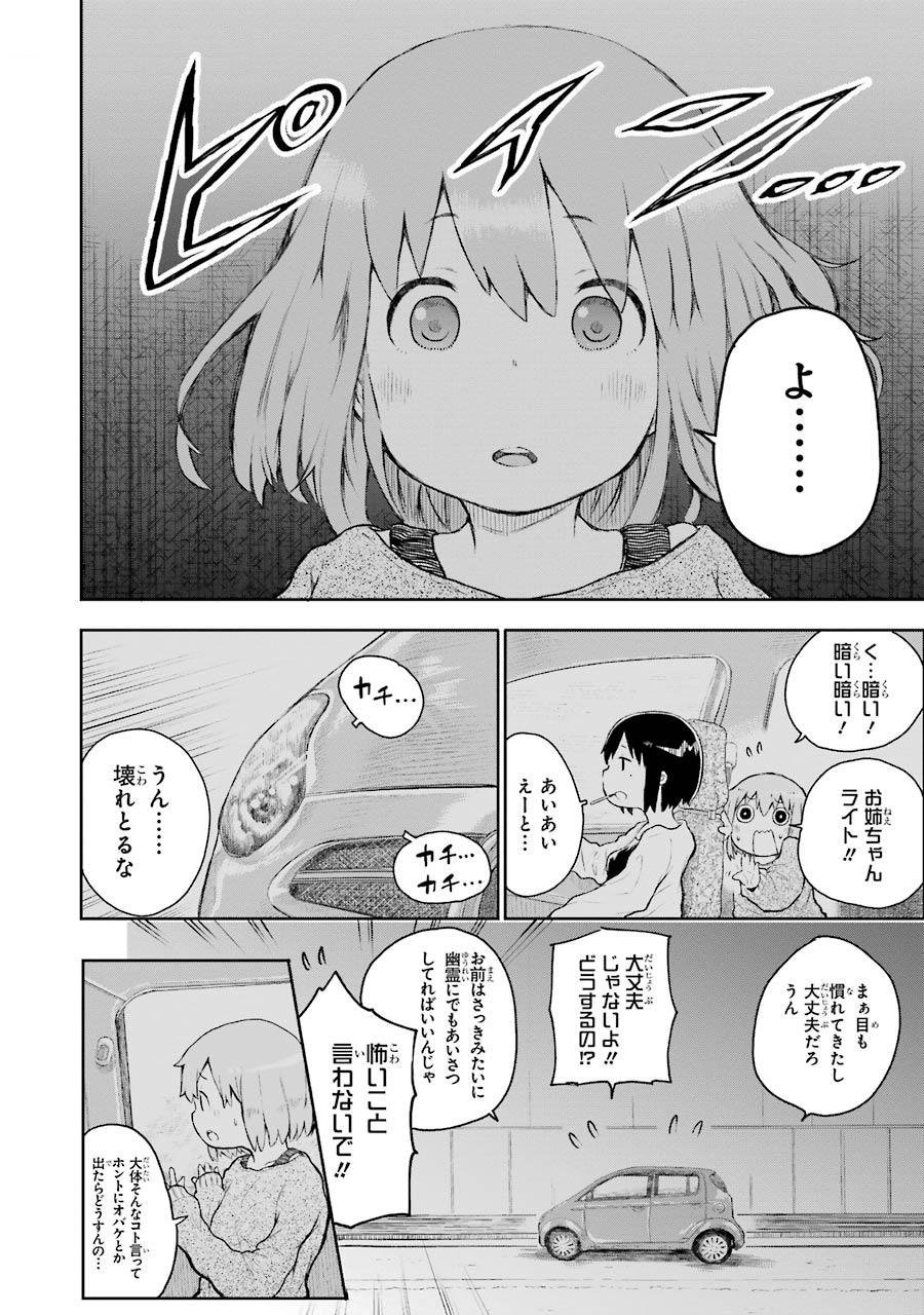 はっぴぃヱンド。 - 第1話 - Page 12