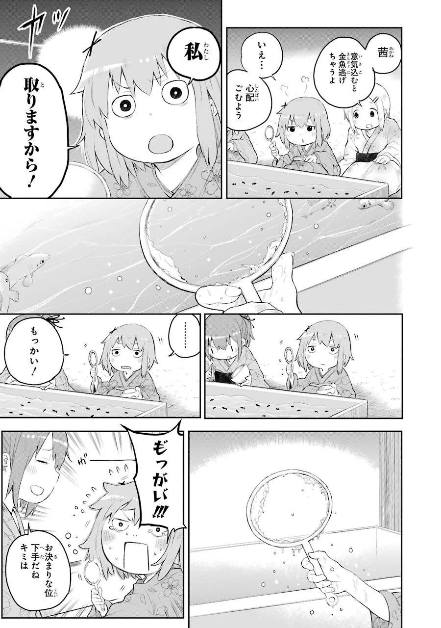 はっぴぃヱンド。 - 第1話 - Page 111