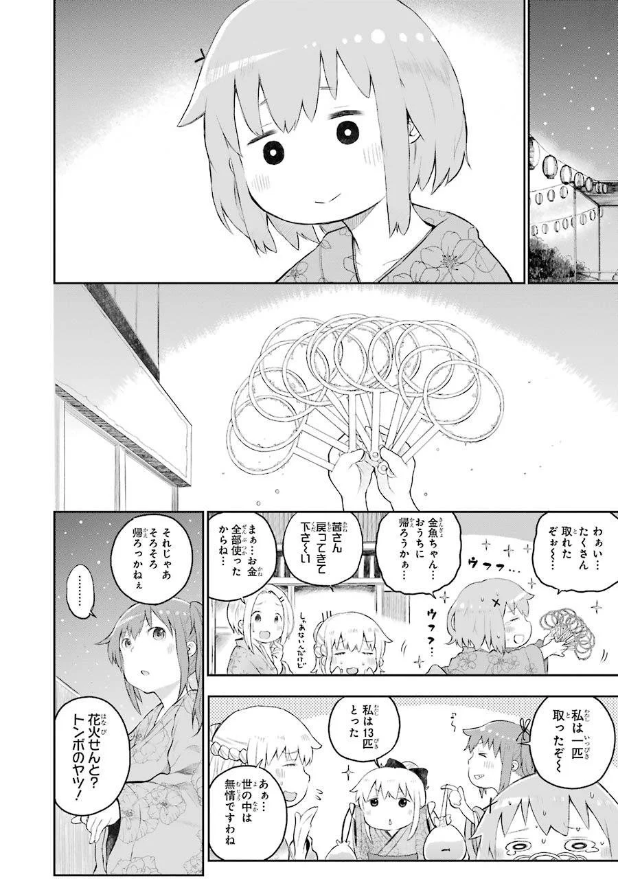 はっぴぃヱンド。 - 第1話 - Page 112