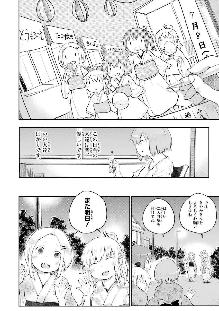 はっぴぃヱンド。 - 第1話 - Page 114