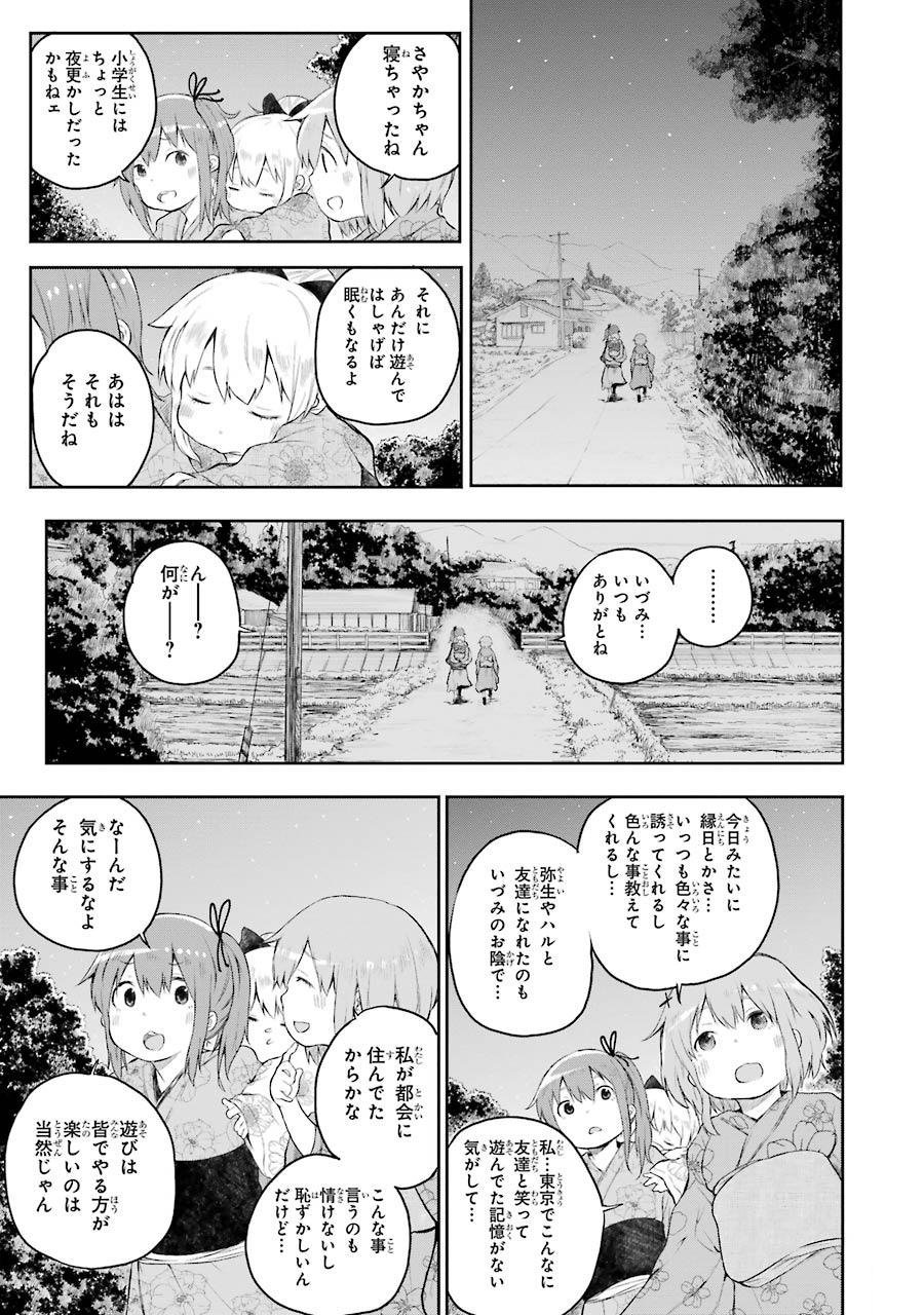 はっぴぃヱンド。 - 第1話 - Page 115