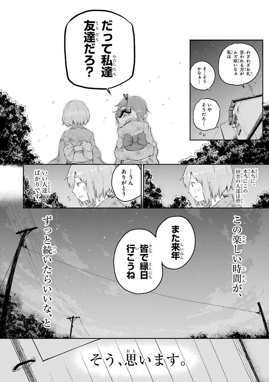 はっぴぃヱンド。 - 第1話 - Page 116