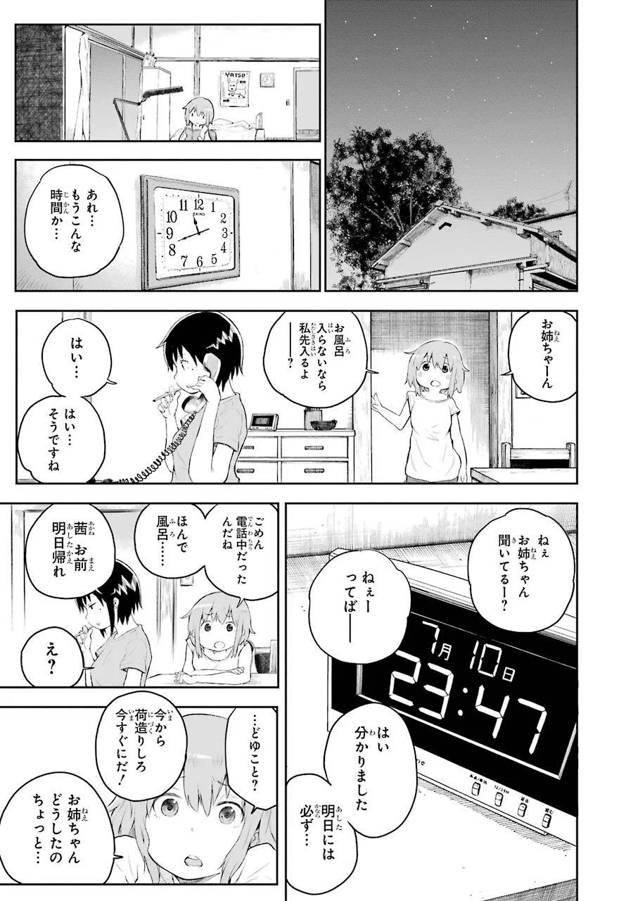 はっぴぃヱンド。 - 第1話 - Page 117