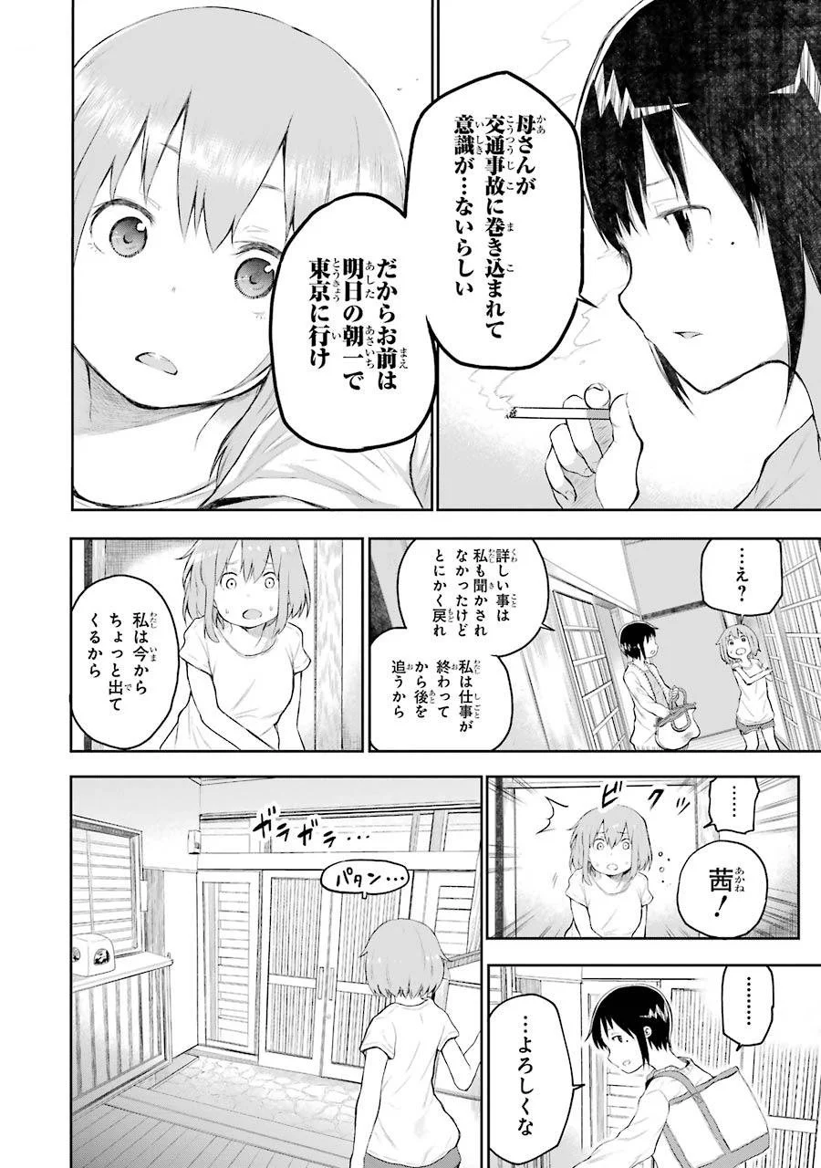 はっぴぃヱンド。 - 第1話 - Page 118