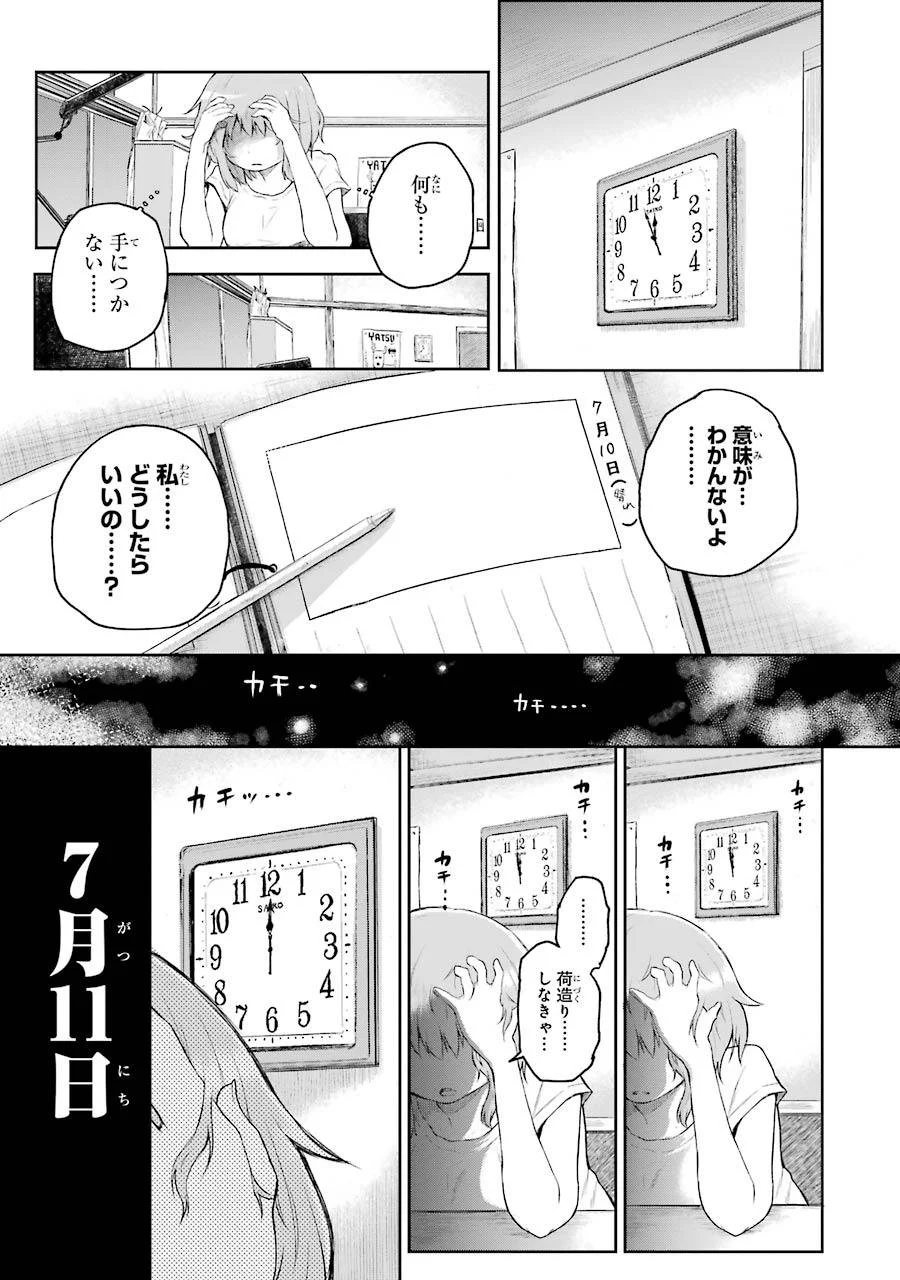 はっぴぃヱンド。 - 第1話 - Page 119