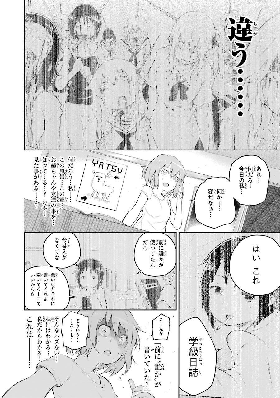 はっぴぃヱンド。 - 第1話 - Page 122