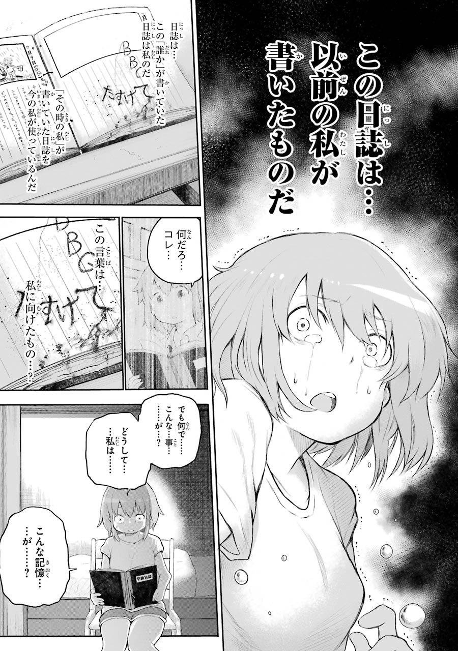 はっぴぃヱンド。 - 第1話 - Page 123