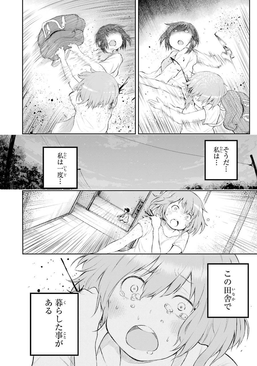 はっぴぃヱンド。 - 第1話 - Page 128