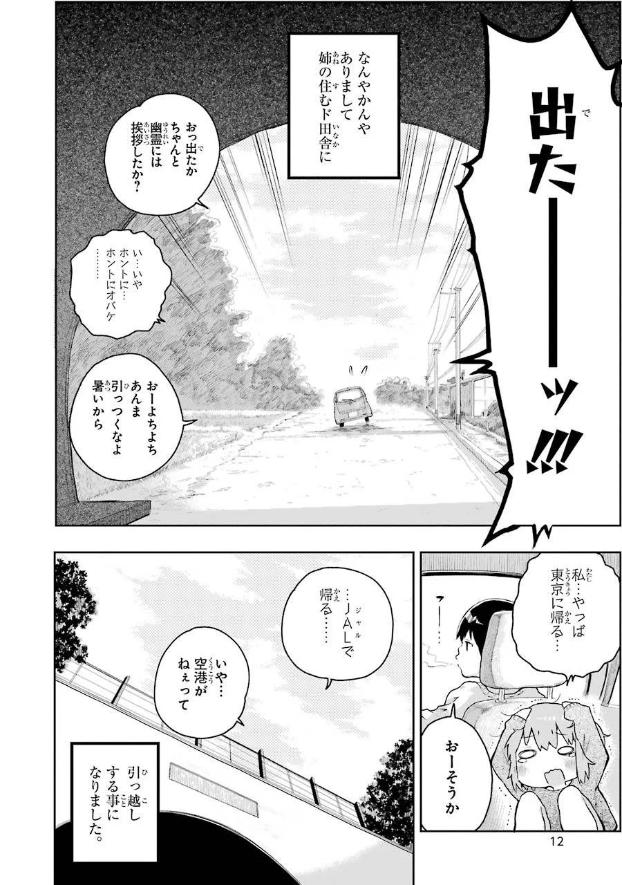 はっぴぃヱンド。 - 第1話 - Page 14