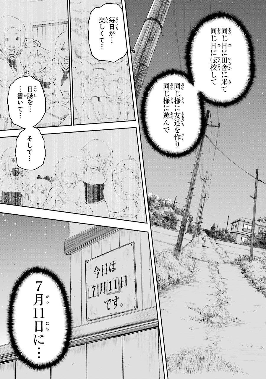 はっぴぃヱンド。 - 第1話 - Page 131