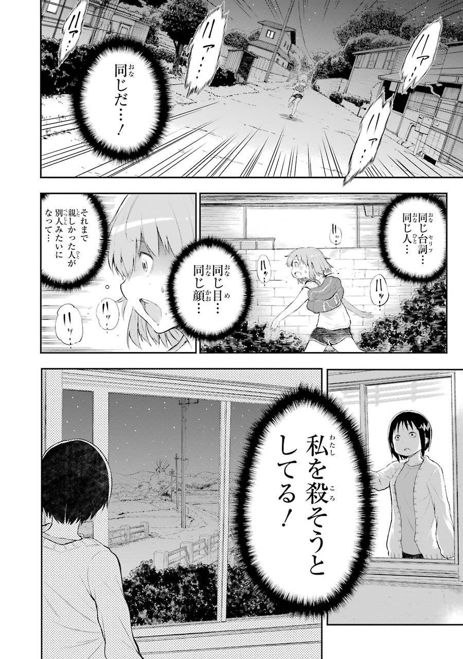 はっぴぃヱンド。 - 第1話 - Page 132