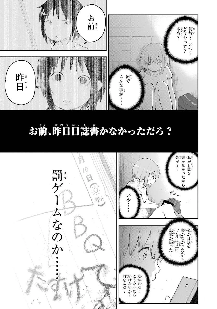 はっぴぃヱンド。 - 第1話 - Page 135