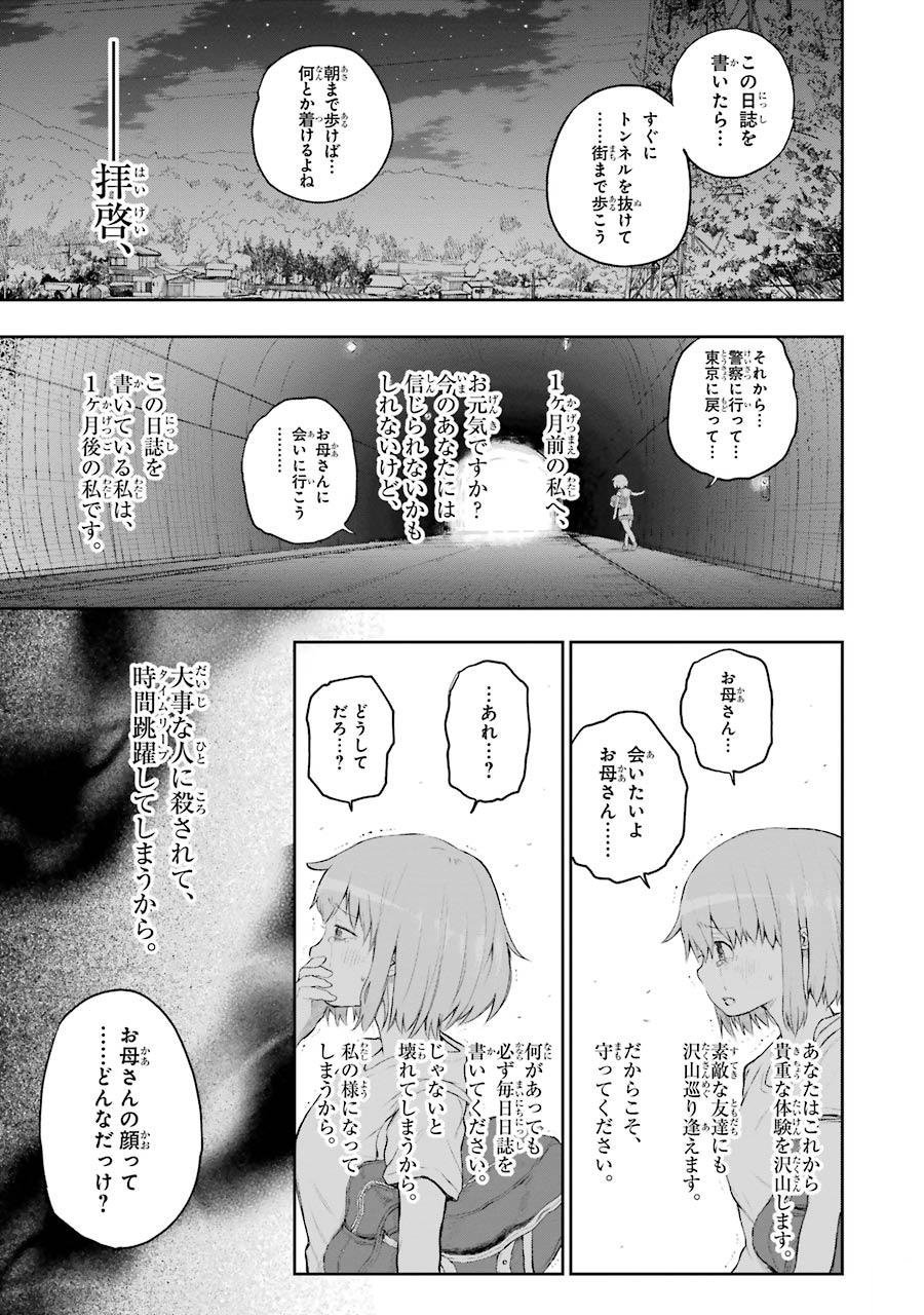 はっぴぃヱンド。 - 第1話 - Page 137