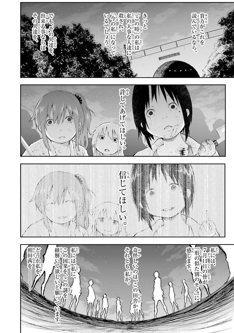 はっぴぃヱンド。 - 第1話 - Page 140