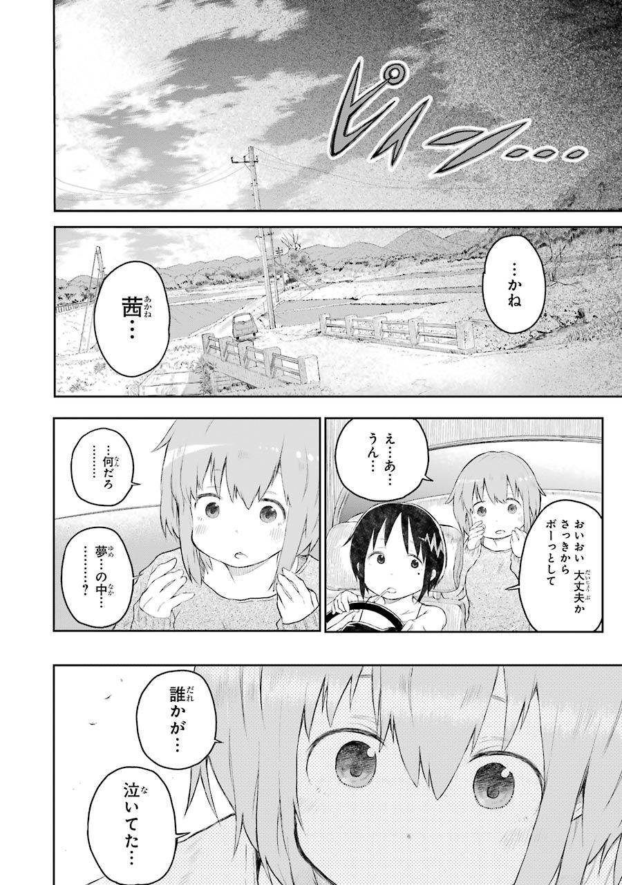 はっぴぃヱンド。 - 第1話 - Page 142