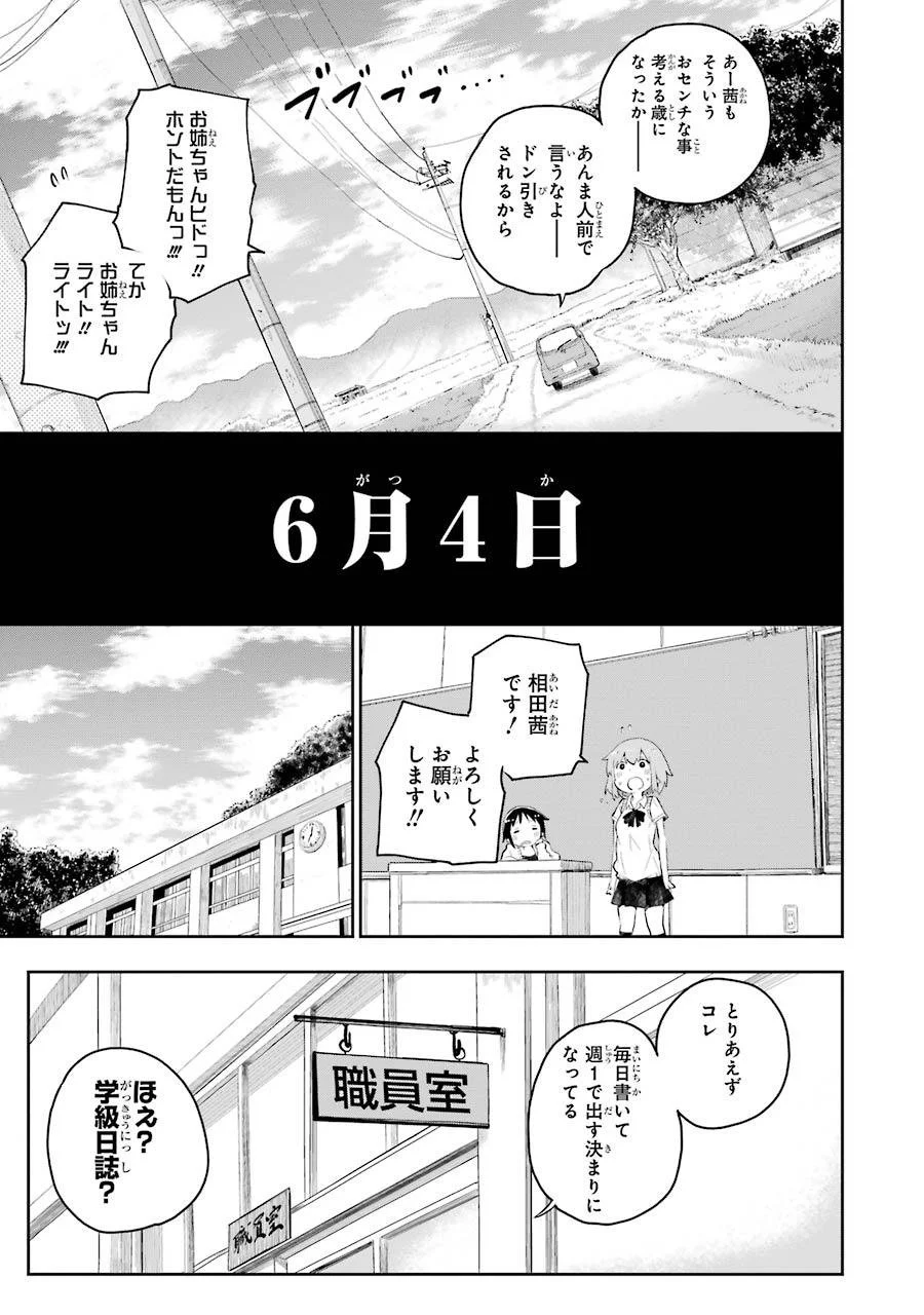 はっぴぃヱンド。 - 第1話 - Page 143