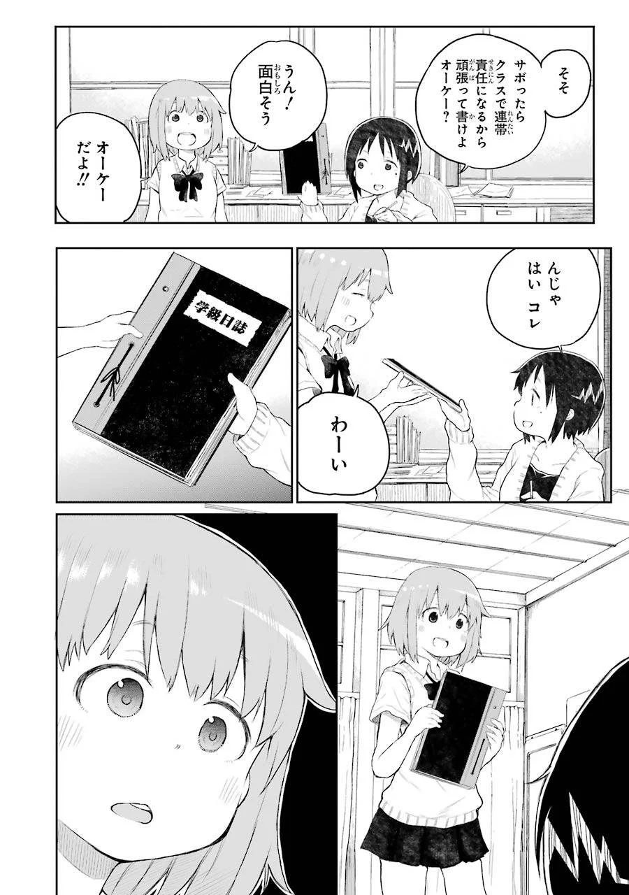 はっぴぃヱンド。 - 第1話 - Page 144